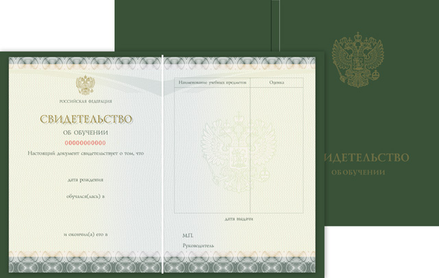 Свидетельство об обучении, с твёрдой обложкой (Приказ № 1145)