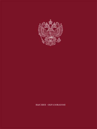 Папка для приложения к диплому бакалавра, специалиста, магистра (красная)