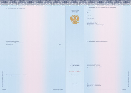 Приложение к Диплому магистра с отличием и без отличия (Приказ №645, №140, №185)