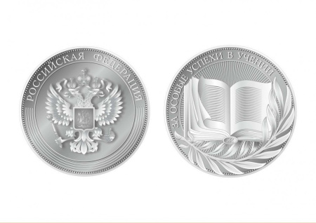 Медаль «За особые успехи в учении» (серебрянная) с футляром (Приказ № 729)