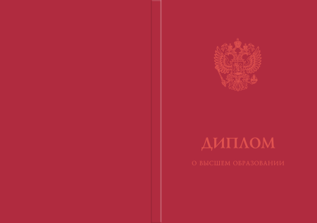 Твёрдая обложка для диплома бакалавра, с отличием 